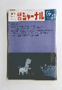 ジャーナル　１９７８年１月２７日号　Vol.20　No.4