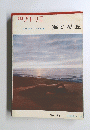 海と砂丘　1958年9月号