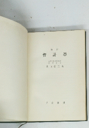 會計學