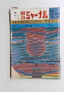 ジャーナル　　1978 Vol.20