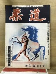 柔道