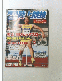 陸上競技　2009年11月号