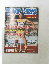 陸上競技　2009年11月号