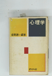 心理学
