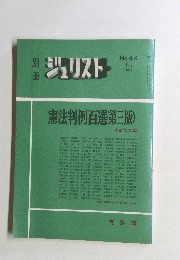 ジュリスト　1974年6月号