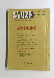 ジェリスト編集代表我妻栄　1973年号