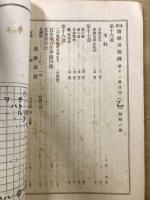 速成　圍碁講義録