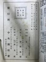 速成　圍碁講義録
