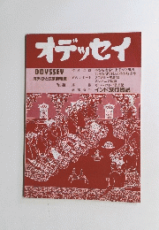 オデッセイ