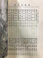 佛教聖典講習録