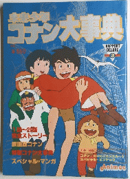 ゴチン大事典　