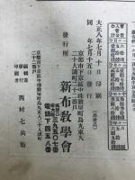 佛教聖典講習録