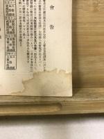佛教聖典講習録