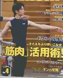 ダンシン　2014年春号