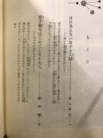 デモクリトスから素粒子まで : 原子 3