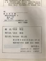 デモクリトスから素粒子まで : 原子 3