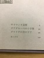 イベリアン ラプソディー　IBERIAN RHAPSODY