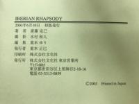 イベリアン ラプソディー　IBERIAN RHAPSODY