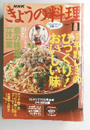 きょうの料理　２００４年１１月号