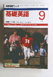 NHKラジオ 平成元年9月1日発行