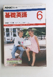 NHKラジオ 平成元年6月1日発行　