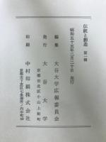 傳統と創造