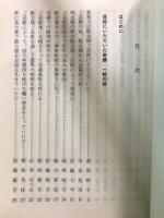 立教50周年御巡教奇蹟集