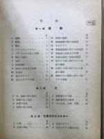改訂 物理学
