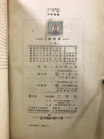 改訂 物理学
