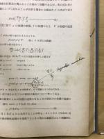 改訂 物理学