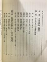 学力問題と到達度評価