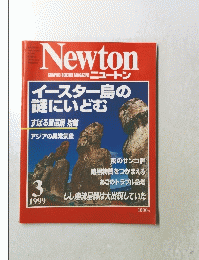 ニュートン1999年3月