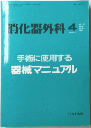 消化器外科 2000年4月号