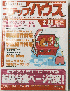 広島賃貸版　ステップハウス 2003年2月14日発行