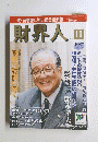 財界人　2004年11月