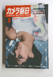 カメラ毎日　1978年9号