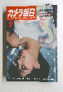 カメラ毎日　1978年9号