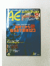 AE　5月号