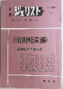 ジェリスト　No28　1970年10月