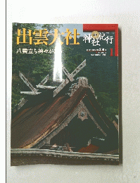 出雲大社　1号