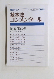 基本法コンメンタール　No36