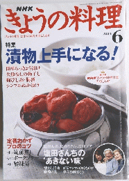 きょうの料理　2004年6月