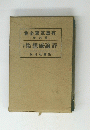 集全耶武島有一卷六第 2集想威論評版出社新