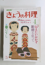 きょうの料理　4号