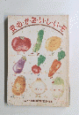 安心・が・お・い・し・い・ぞ　ふくおか南部生協10周年記念料理集