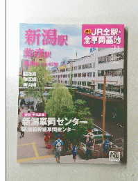 週刊JR全駅・全車両基地　2012年12月30日号