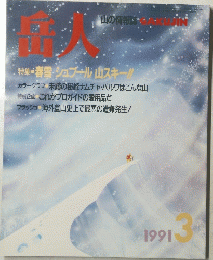岳人　1991年3月号