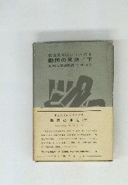 教室英文法シリーズ 4 動詞の用法/下