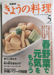 きょうの料理　1999年5月号