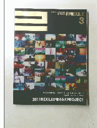 EXILE3　2011年EXILEが贈る5大PROJECT
